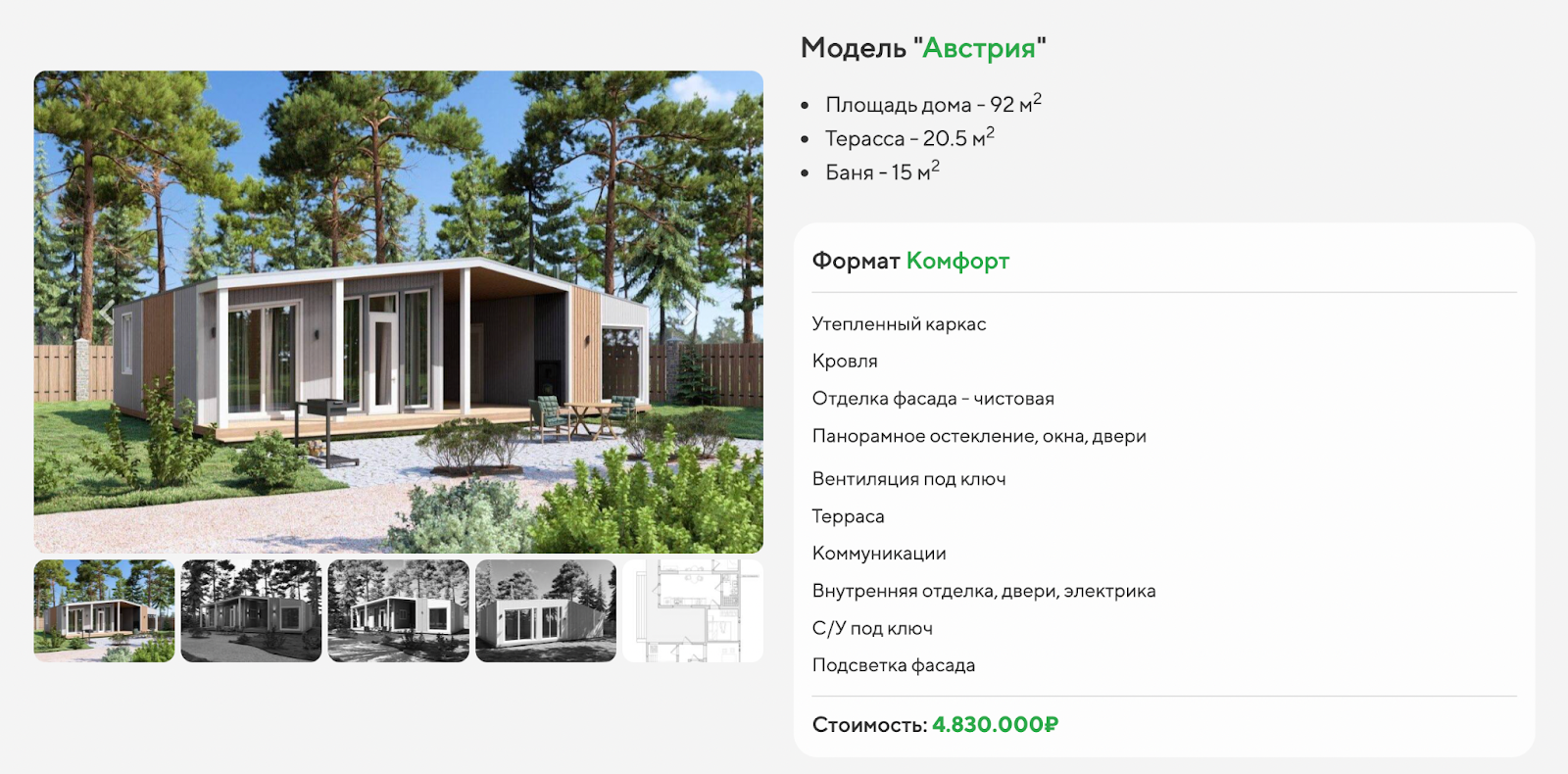 Пример таблицы с комплектациями и ценами модульных домов Пример таблицы с комплектациями и ценами модульных домов
